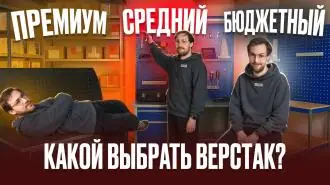 Выбираем верстак – как не промахнуться?